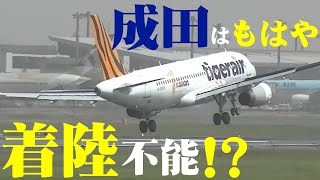 【成田空港】連休終盤の悪夢！強烈な横風とウインドシアにより成田はもはや着陸不能寸前！苛烈な環境に挑むパイロットの勇敢な戦いを追った！