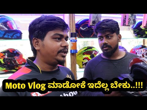 ಈ ಹೆಲ್ಮಟ್ ಗೇ 3800 ರೂಪಾಯಿ..😳 | Moto Vlog Set-up | Likhith Shetty Vlogs