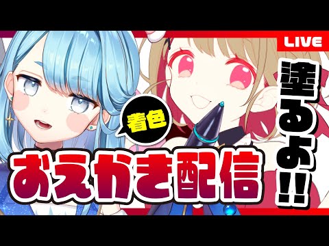 【お絵描き配信】着色します！おえかき！コミティア148新刊イラスト原稿作業【プロイラストレーター系Vtuber】