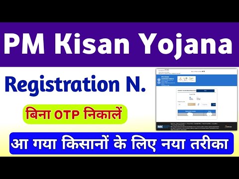 PM Kisan Yojana Registration Number Without OTP Kaise Nikale 2024-25 | PM Kisan Registration Number