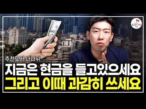 "모두 착각하고 있어요" 부자 될 기회는 제발 이렇게 잡으세요(추천도서 너나위) [찰리 멍거 바이블  EP.2]