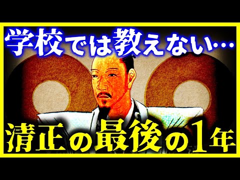 【ゆっくり解説】学校では教えない!!!『加藤清正』の最後の1年間。