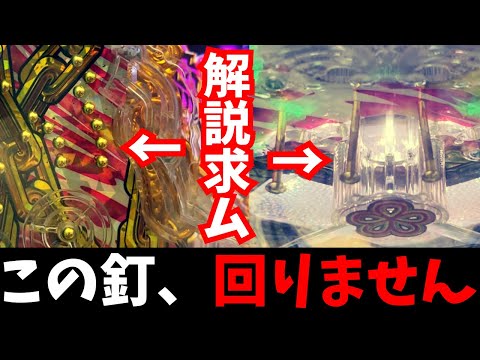 【リゼロの闇】この釘で回りませんでした