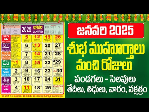 జనవరి నెల పంచాంగం | january 2025 calendar Telugu | Important Days in January 2025 | Bhakthi Margam