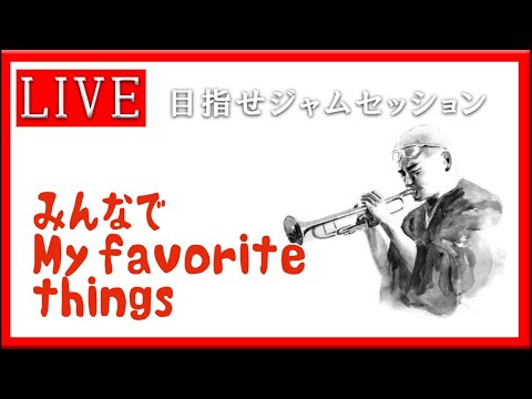 【トランペット】 My favorite things ウェビナー #トランペット #金管楽器 #trumpet