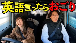 【対決】初の高速道路でパニック！？男女で負けたら自腹の英語禁止ドライブがおもしろ過ぎた！