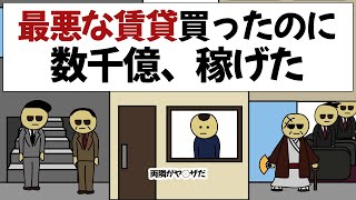 【アニメ】絶対に住みたくない最悪な賃貸買いまくったのに、数千億稼げてしまうやつ