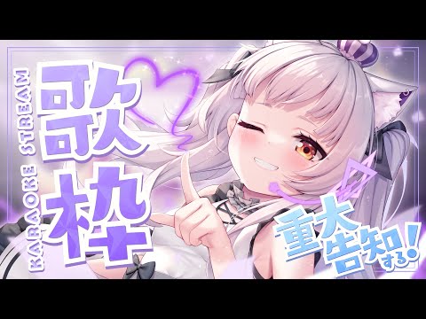 【歌枠】重大告知あり！！久しぶりすぎるお歌・・・【ホロライブ/紫咲シオン】