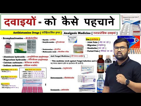 दवाइयां कैसे पहचाना | Medicine Identification | Medicine | Pharmacy | Nursing | Doctor | MBBS