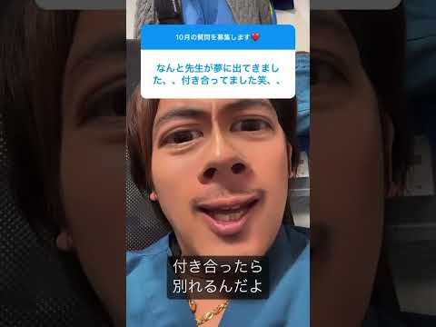 【ドラゴン細井へ質問】夢で細い先生と付き合ってた😍#受験生版タイガーファンディング #細井龍 #タイガーファンディング #マネーの虎 #医学部