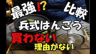 最強の飯ごうセットはこれだ！ロシア空挺部隊VDVのキャンティーン(ケトル)セットを買ってみたら最強すぎる～中華クッカーと比較＆検証