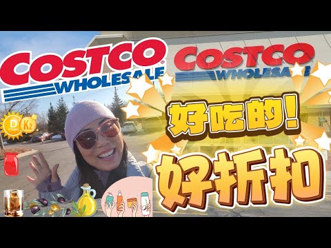 【Costco 12月1】好吃的+好折扣！whisky酱香咖啡豆！黑松露面条酱！软黄金橄榄油！高品质健康好吃+好用的，冬季你最需要的洗发水，新上架的好吃的，白菜价的premium好产品！