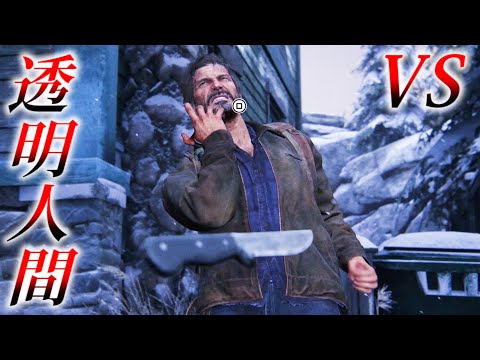 ムービー中なのに好きなタイミングで死ぬ方法ｗ【The last of us part1】ラストオブアスパート１