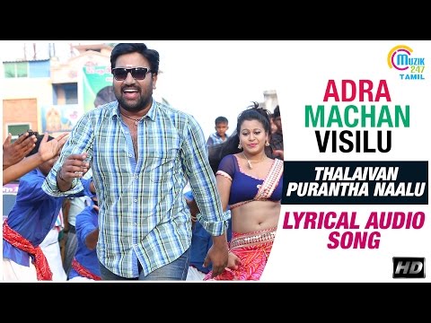 Adra Machan Visilu | Thalaivan Purantha Naalu | Lyrical Audio Song || Shiva, Naina Sarwar