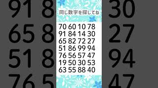 同じ数字を探してね😊663