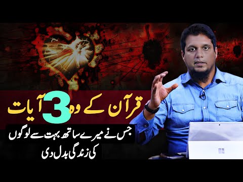 Quran Ki Ki Ye Ayat Apki Zindagi Badal Degi | Muhammad Ali new bayan | Life Changing Bayan