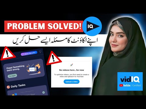 Vidiq problem Solved | Oops Something Went Wrong error | Vidiq Attach with Channel