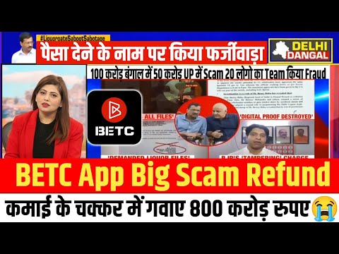 betc company | BETC App Withdrawal Problem | betc india | betc app real or fake | betc earning app