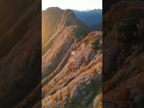 私の中のNo.1 #紅葉 #八海山 #紅葉登山 #山登り #登山女子 #dji