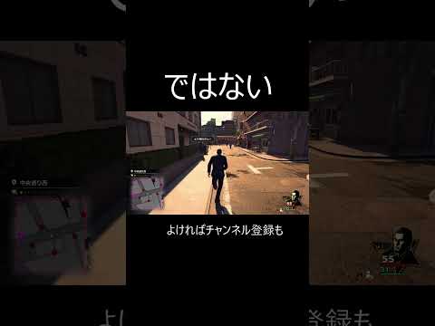 目的地 #違う #目的地 #龍が如く ##龍が如く8 #ゲーム実況 #ゲーム #切り抜き #初めて #このシリーズ #Yakuza Kiwami #Yakuza: Like a Dragon #でない