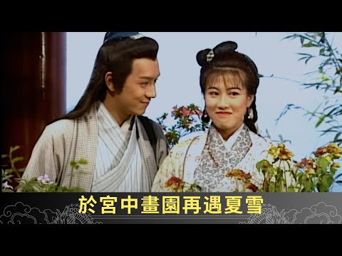 公良治對天生畫功暗生妒忌 於宮中畫園再遇夏雪 - 聊齋(貳) 鬼母痴兒 ep13 郭政鴻 蘇玉華 陳浩民 在線重溫