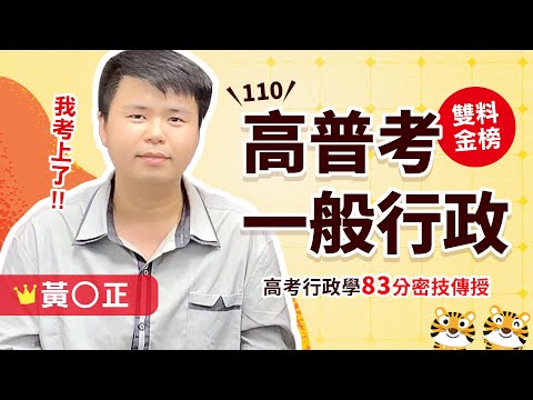 高考行政學如何獲得83分｜筆記整理技巧｜高普考一般行政雙榜考取學員分享