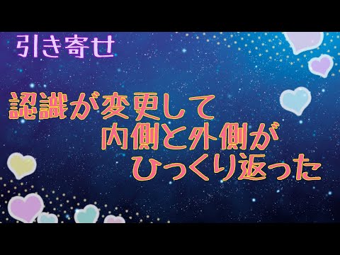 【引き寄せの法則】私の世界が逆転したときの話【はじめまして】