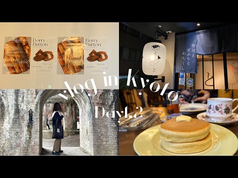 [vlog] 京都旅行Day1.2🧡食べてばかりの2泊3日.パンケーキ.南禅寺.Berry Button.空蝉亭