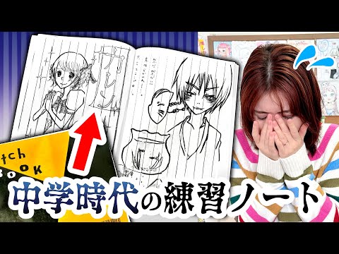 How a Professional Manga Artist Progressed! Showing Illustrations During My Student Days