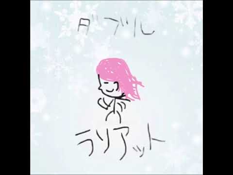 スノースマイル／巡音ルカ(cover)