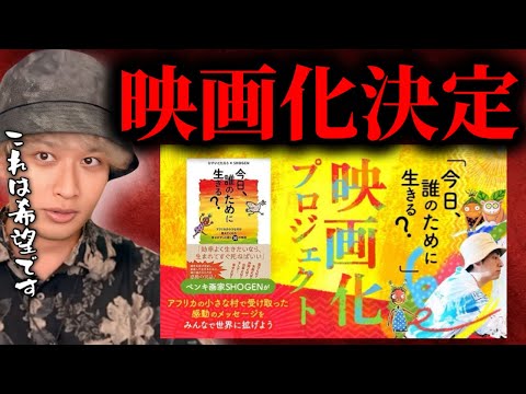 【映画化決定！！】ペンキ画家しょーげんさんのブンジュ村の話がヤバすぎた【TOLANDVlog】