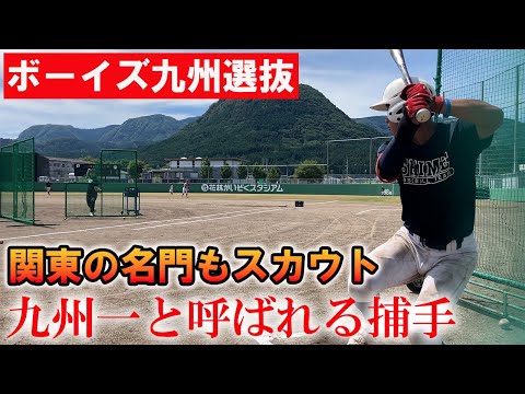 ボーイズ九州選抜に1日密着！九州No.1の捕手や中学通算26本塁打の大砲がエグイ...