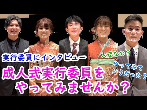 【実行委員募集！】福生市成人式をやってみませんか？