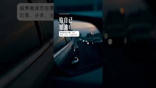 《加油！》 #戀愛心理學 #心理学 #愛情 #恋爱 #感情 #戀愛 #暗戀 #心理學