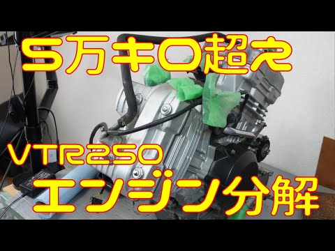 行きつけのバイク屋（ヤフオク）で買った５万キロ超えのバイクのオーバーホールwww【分解編】