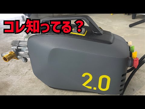 ケルヒャーよりも小さいのに高性能な高圧洗浄機が凄すぎた！【active2.0】