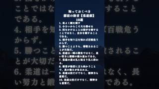 知っておくべき部活の助言【柔道部】【あなたが心に響いた名言は何番？】#柔道部#名言 #努力 #メンタル#柔道#モチベーション#助言