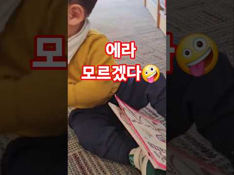 책보다 에라 모르겠다 !? #아기 일상 #아기 #shorts #벤치  #책 #폼미쳤다  #cute #baby #15개월아기