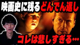 映画史に残るどんでん返し！？悲しすぎるラスト『シックス・センス』徹底レビュー【沖田遊戯の映画アジト】