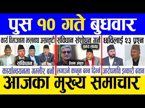 Today news 🔴 nepali news | aaja ka mukhya samachar, nepali samachar live | Push 10 gate 2081