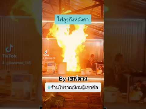 ดูในไลฟ์ว่ามันส์ แล้ว มาดูของจริงที่ร้าน โคตรจะว้าว