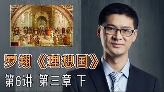 什么是正义6，如何感到温暖，对抗孤独：罗翔老师领读《理想国》第6讲，第三章：下。罗翔老师20220203直播。人的一生应该如何度过，如何寻找内心的平静。