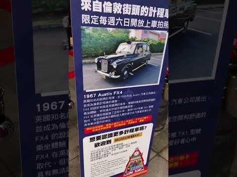 英國倫敦計程車車TAXI‼️1967 Austin FX4英國知名的經典計程車🚘 FX4 在英國街頭服務了近四十年‼️直到1997年被 TX1型號取代