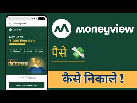 Money View Se Paise Kaise Nikale, MoneyView Withdrawal