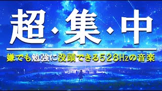 【集中力を高めるための学習音楽】2時間のポモドーロタイマー！勉強が捗るゾーンミュージック「学び続けることで、未来が開ける」