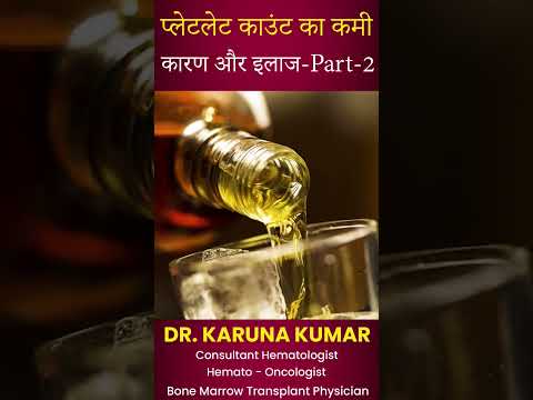 प्लेटलेट काउंट का कमी कारण और इलाज Part-2 | Low Platelet Count Causes and Treatment #drkarunakumar