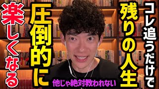 楽しめない人生を変えたいならコレ