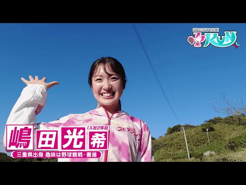 【川根本町】嶋田アナが走り抜く！#36【アナRUN＋】