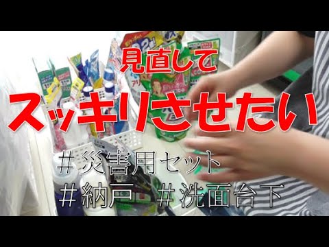 【50代主婦】【洗面所片付け】【納戸収納】アラフィフ主婦、片付けを手抜きしてたらズボラがばれた