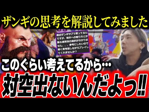 ザンギを使っている時の思考を解説してみました「このぐらい考えてるから対空出ないんだよッ！」【どぐら】【切り抜き】